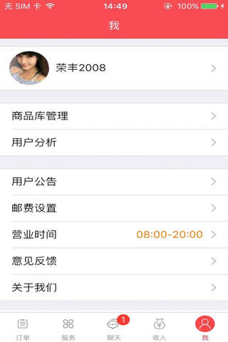 点小二商家 screenshot 3