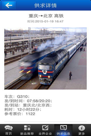 永川旅游 screenshot 2