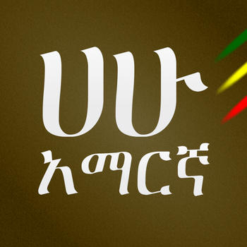 Amharic LOGO-APP點子