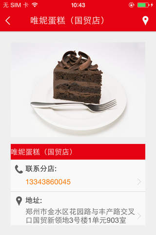 唯妮蛋糕 screenshot 4