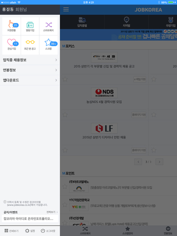 【免費商業App】취업은 잡코리아 앱! -공채,면접,입사지원까지!-APP點子