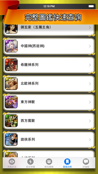 【免費社交App】遊戲快訊+圖鑑攻略 - 神魔之塔edition-APP點子