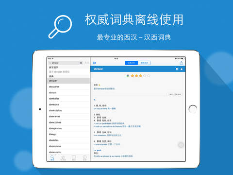 【免費教育App】西语助手 Eshelper - 西班牙语词典-APP點子