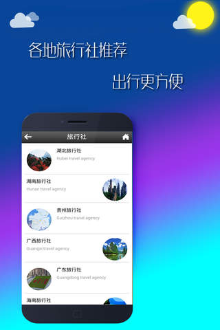荔波旅游 screenshot 4