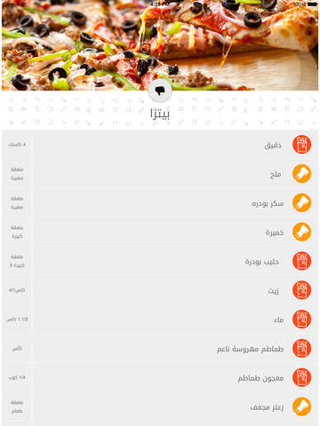 【免費生活App】Sha6bu5 - شطبخ-APP點子