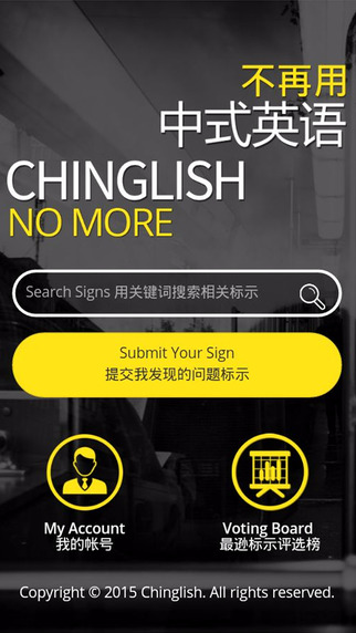 Chinglish No More