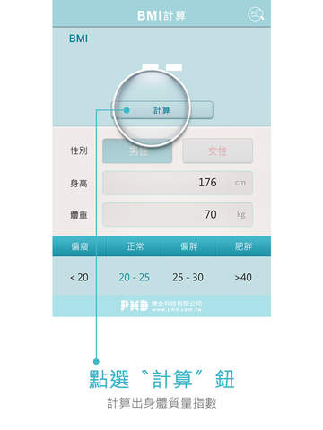 【免費健康App】BMI 計算-APP點子