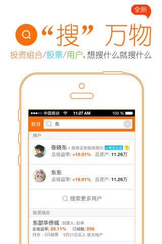 全民炒股大赛 screenshot 3