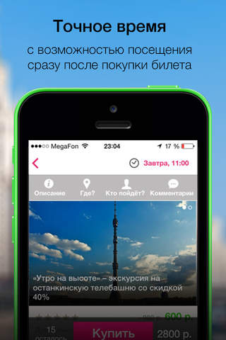GetCity — досуг, мобильный гид и афиша Москвы у вас в кармане screenshot 3