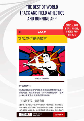 IAAF App in Chinese screenshot 2