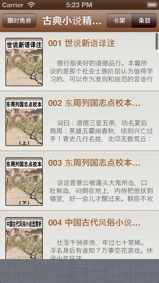 免費下載書籍APP|古典小说网 app開箱文|APP開箱王