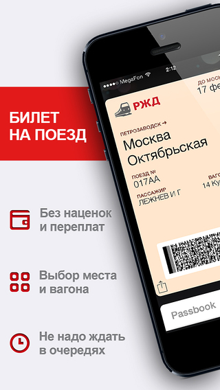 【免費旅遊App】TicketNow: билеты РЖД без комиссии-APP點子