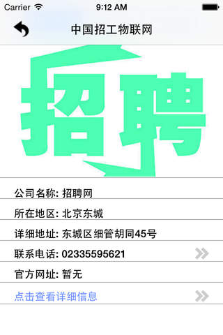 中国招工物联网 screenshot 2