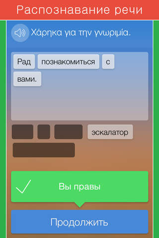 Learn Greek: Language Course screenshot 4
