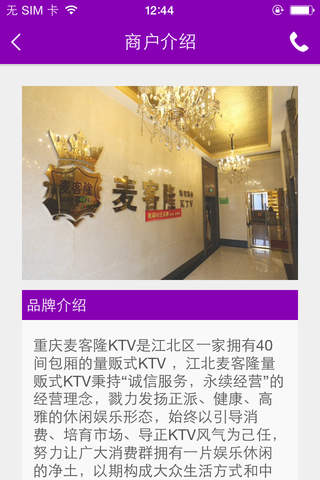 麦客隆量贩KTV screenshot 4