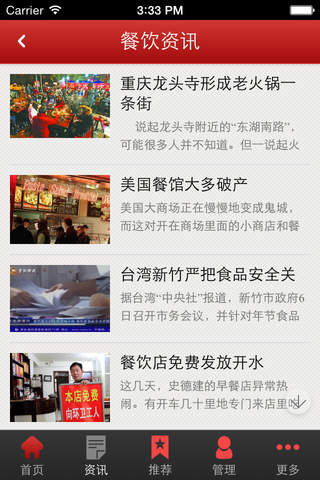 中国餐饮门户平台 screenshot 4