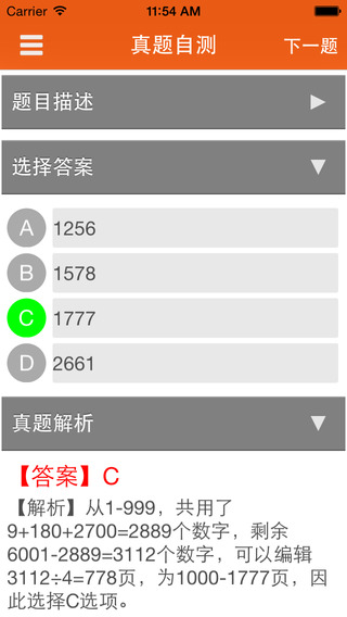 iTunes 的 App Store 中的考上公务员 -碎片化学
