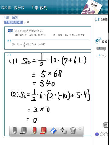 数学B for school screenshot 2