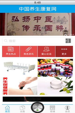 中国养生康复网 screenshot 2
