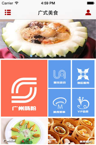 广式美食 screenshot 2