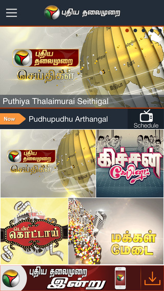 Puthiya Thalaimurai VOD News