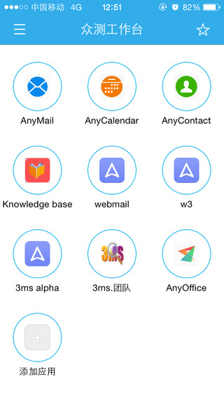 【免費商業App】AnyOffice Agent-APP點子