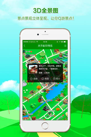 走一走•旅游 screenshot 3