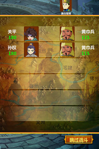勇冠三国 screenshot 2