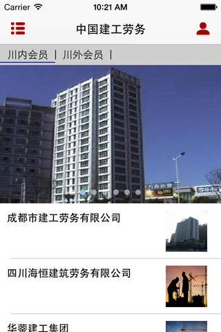 中国建工劳务 screenshot 2