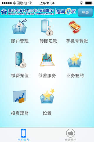 湖北农信手机银行 screenshot 3