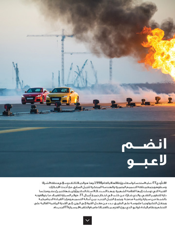 Audi Magazine Middle East - Arabic screenshot 2