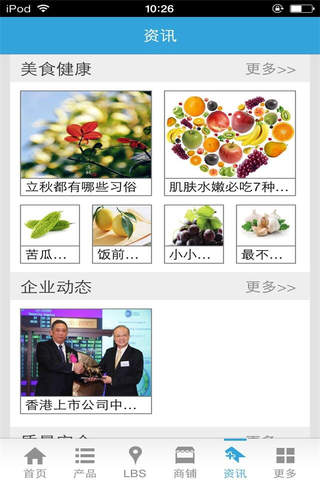 食品门户-行业平台 screenshot 3