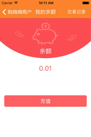 购嗨嗨商户版 screenshot 2