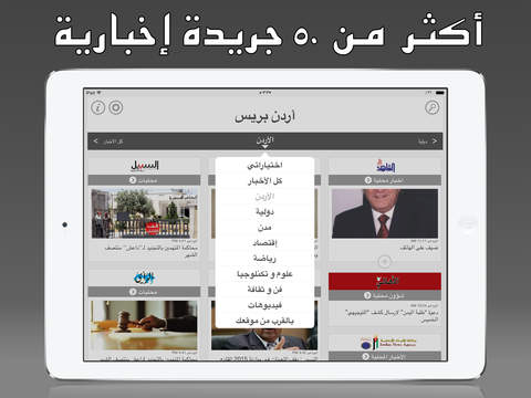 免費下載新聞APP|Jordan Press - أردن بريس app開箱文|APP開箱王