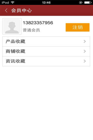 中国物业网-行业平台 screenshot 3