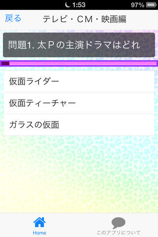 ファンクイズforキスマイ screenshot 4