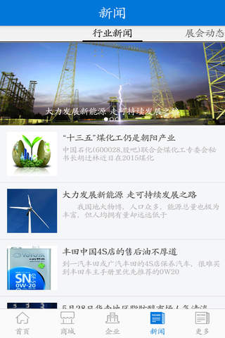 中国机油 screenshot 2