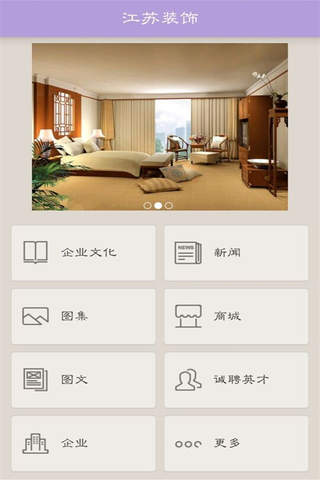 江苏装饰平台 screenshot 3