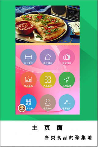 食品商城平台网 screenshot 4