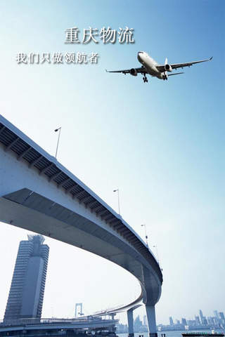 重庆物流平台网 screenshot 3