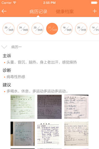 连医生-医生端 screenshot 4