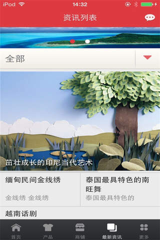 东盟网 screenshot 2