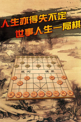 象棋 - 双人中国象棋，单机版策略小游戏 screenshot 3