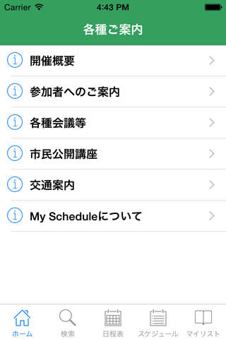 第104回日本病理学会総会 My Schedule screenshot 2