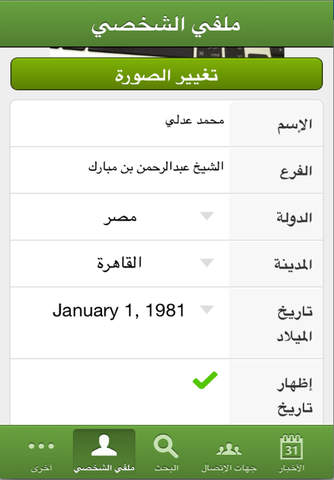 آل الشيخ مبارك screenshot 2