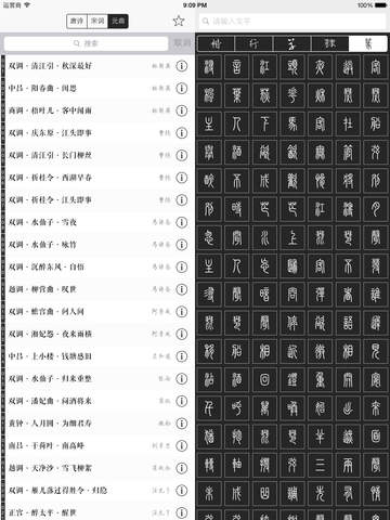 【免費教育App】书法字典 - 查询临摹行草隶篆楷书颜体柳体-APP點子