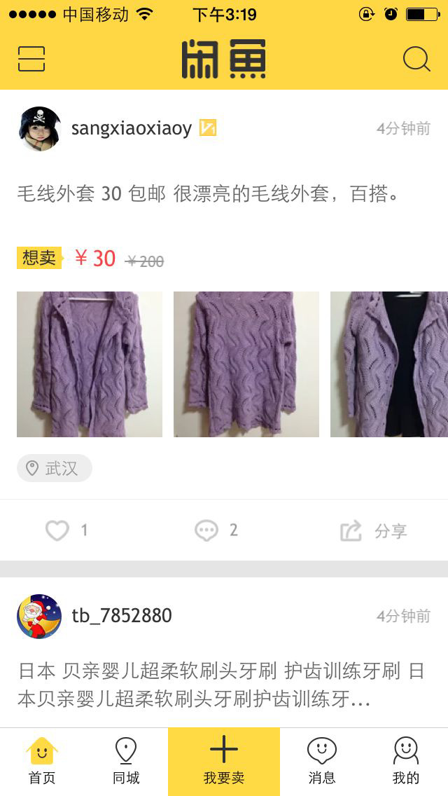 闲鱼 - 闲置转卖赚钱下载_闲鱼 - 闲置转卖赚钱