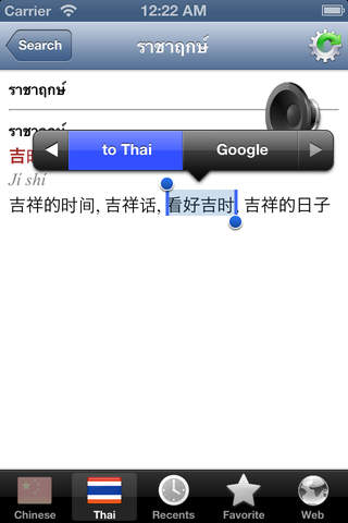 Chinese Thai dictionary screenshot 3