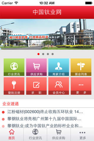 中国钛业网---iPhone版 screenshot 2