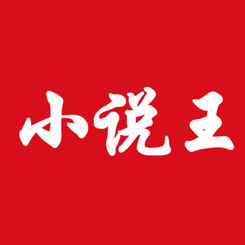 小说王(最新最全小说聚合阅读) LOGO-APP點子